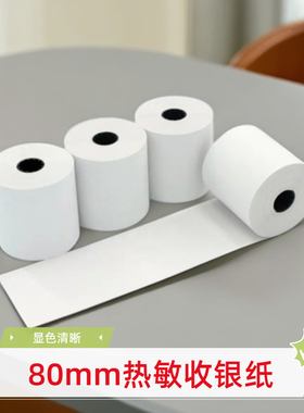 8050热敏收银纸80x50后厨厨房打印纸80MM餐厅8060便利店排队叫号80收款纸卷超市收银小票纸80x40便携打印机纸
