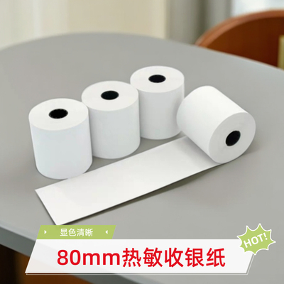 8050热敏收银纸80x50后厨厨房打印纸80MM餐厅8060便利店排队叫号8