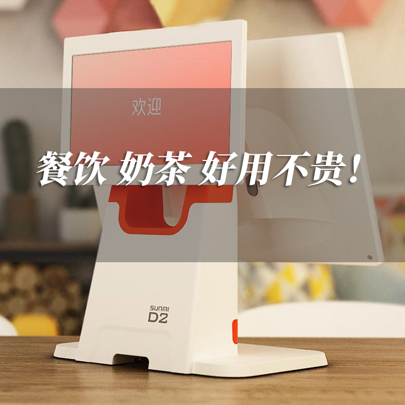 SUNMI Taking rice D2 Cashier Integrated machine Restaurant America Mission Take-out food touch screen Dual baking Patisserie Fast food coffee Tea shop drink full set Convenience Store supermarket Collection systemin the Office Equipment/Consumables/Related Services , Point/Money detector/Cash registers and accessories , Cash Register  category - from Buy2taobao.com to provide professional Taobao agent buy service