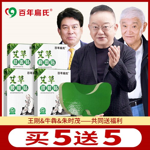 百年扁氏艾草膝盖正品官方旗舰店