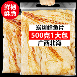 广西北海鳕鱼片500g办公室零食小吃孕妇海鲜海味鱼干即食炭烤鱼片