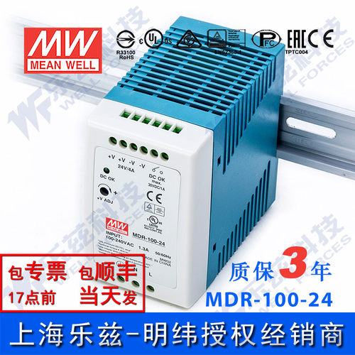 明纬24V电源96W MDR-100-24 220V转24V直流稳压 台湾品牌