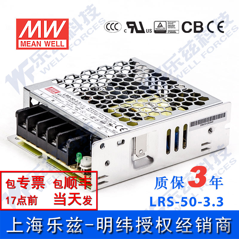 明纬3.3V电源33W LRS-50-3.3 直流开关稳压220V转3.3VDC台湾