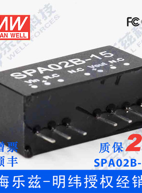 明纬24V变15V电源2W SPA02B-15 18-36V转15V120mA DC-DC输出