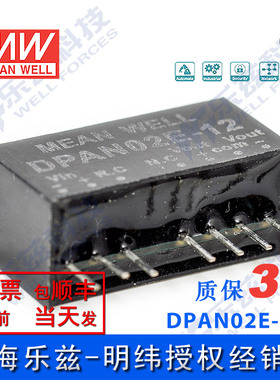 明纬5V变+-12V电源2W DPAN02E-12 4.5-9V转±12V±83mA D-D输出