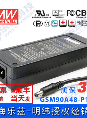 明纬48V电源90W GSM90A48-P1M 1.87A医疗节能适配器环球认证三插