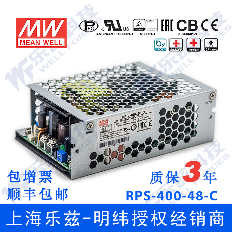 明纬48V电源400W RPS-400-48-C 基板+外壳医疗直流开关稳压 台湾