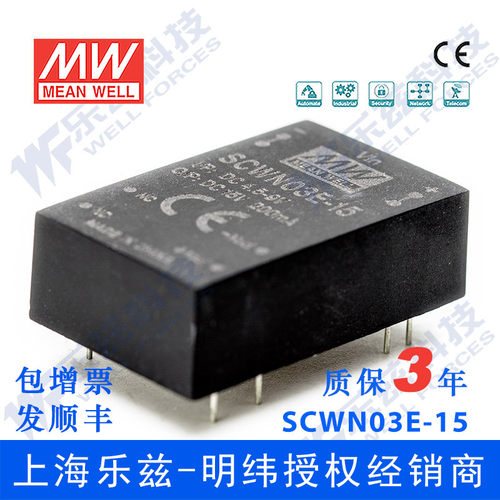 明纬5V变15V电源3W SCWN03E-15 4.7-9V转15V0.2A DC-DC输出