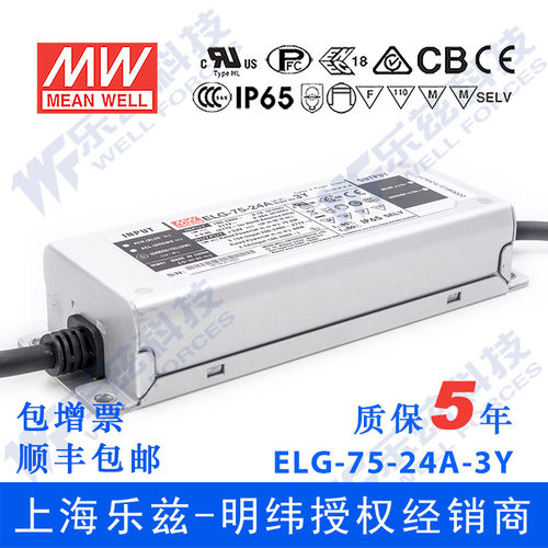 明纬24V LED电源75W ELG-75-24A-3Y 3.15A可调24V恒压+3芯进线