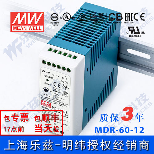 明纬12V电源60W MDR-60-12 导轨式 220V转12V直流稳压 台湾品牌