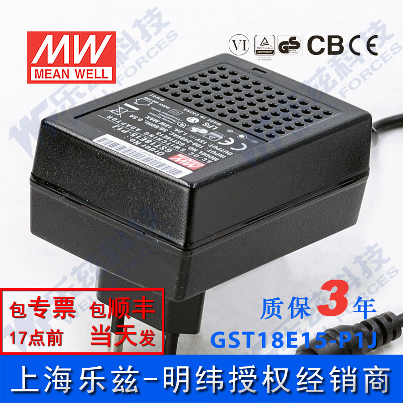 明纬18W电源GST18E工业节能适配器认证5/7/9/12/15/18/24/28/48V