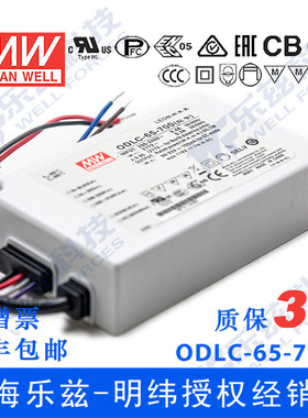 ODLC-65-700台湾明纬65.1W 180~295V输入700mA输出二合一调光电源