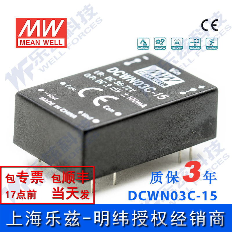 明纬48V变+-15V电源3W DCWN03C-15 36-75V转±15V±100mA D-D输出