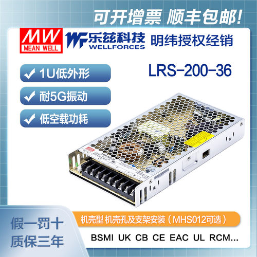 明纬36V电源200W LRS-200-36 直流开关稳压220V转36VDC台湾品牌