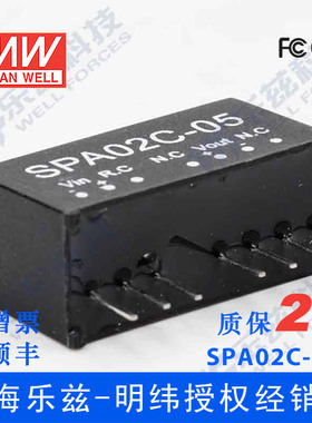 明纬48V变5V电源2W SPA02C-05 36-75V转5V0.4A DC-DC输出