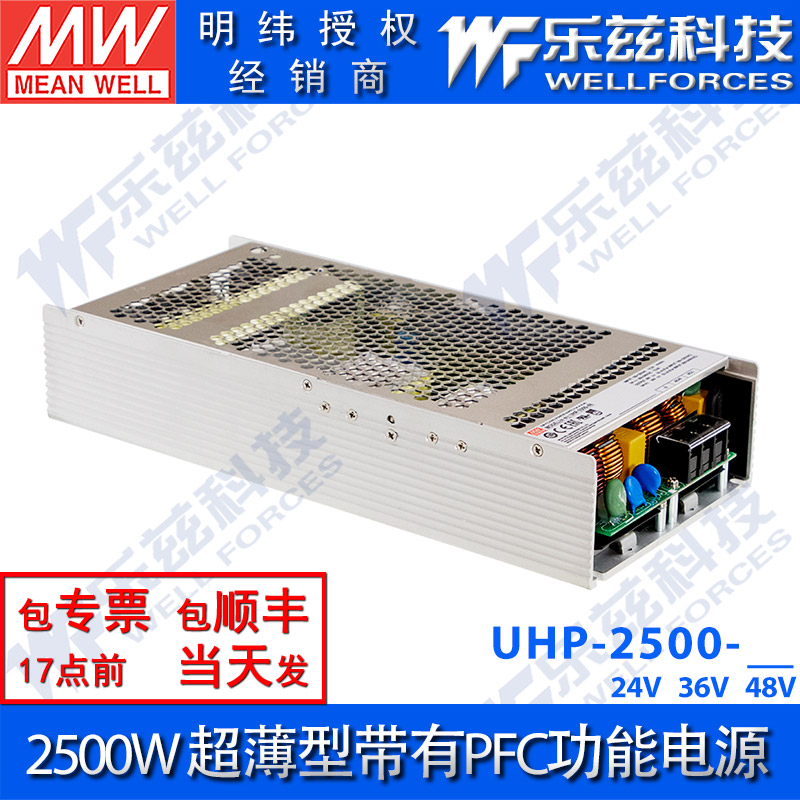 UHP-2500-24/36/48V明纬2500W超薄型带PFC功能电源90~264V输入