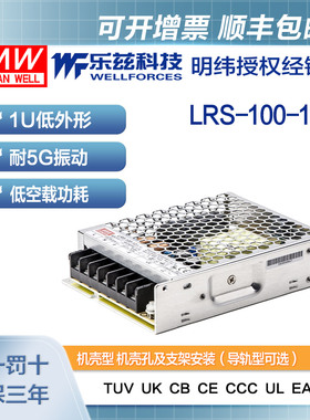 明纬12V电源100W LRS-100-12 直流开关稳压220V转12VDC台湾品牌