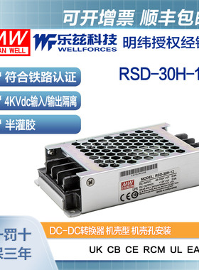 明纬48/110V变12V电源30W RSD-30H-12 4:1宽输入转换铁路ITE安规