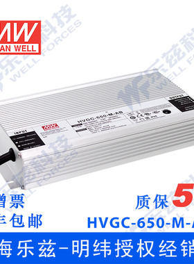 650W明纬5600mA LED电源HVGC-650-H-AB恒功率46.4-116V智能调光