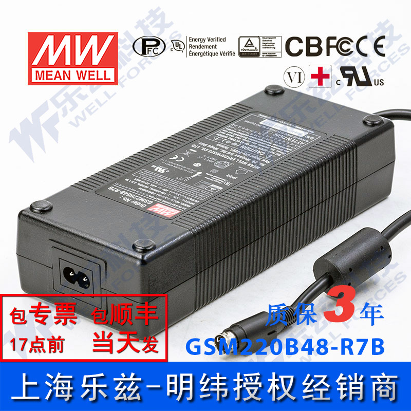 明纬48V电源220W GSM220B48-R7B 4.6A医疗节能适配器环球认证2插