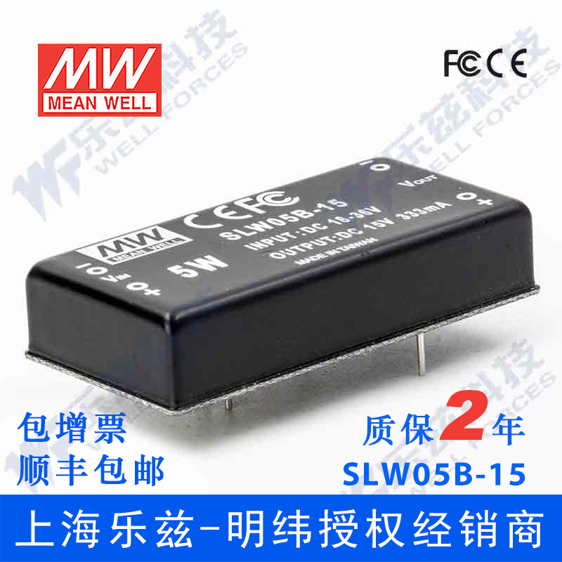 明纬24V变15V电源5W SLW05B-15 18-36V转15V333mA DC-DC输出