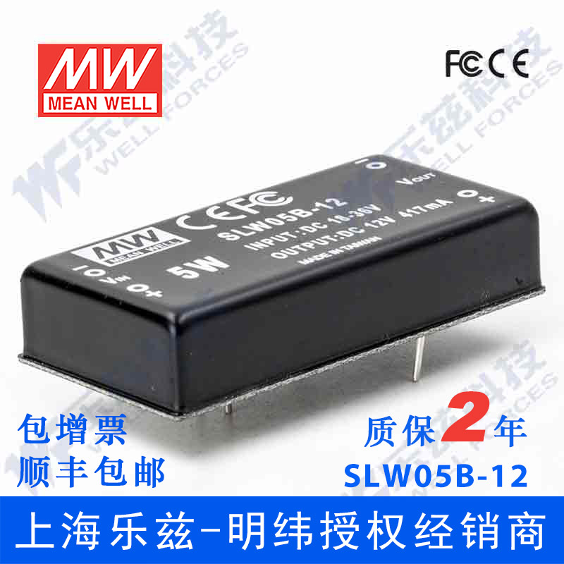 明纬24V变12V电源5W SLW05B-12 18-36V转12V417mA DC-DC输出