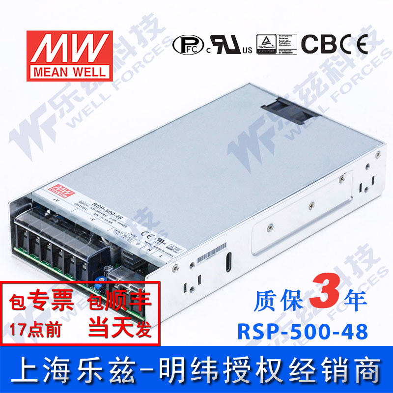 明纬48V电源500W RSP-500-48 10.5A 直流开关稳压PFC恒流限流台湾