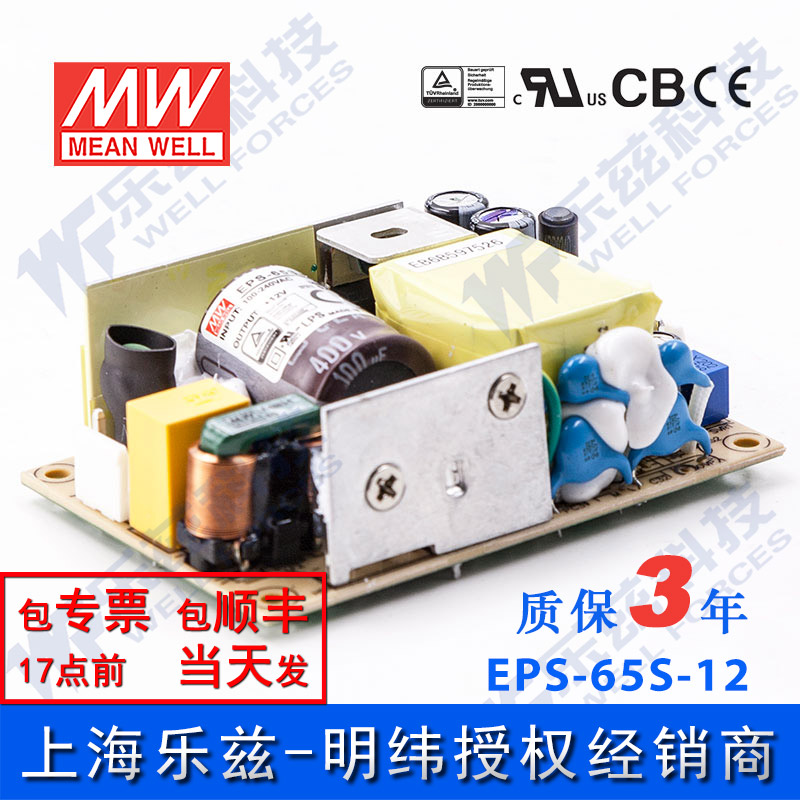 明纬EPS-65S-12 裸板电源65W 12v直流 PCB基板型 替PS 台湾MW品牌