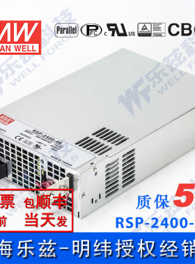 明纬48V电源2400W RSP-2400-48 50A直流稳压可并联输出可调台湾