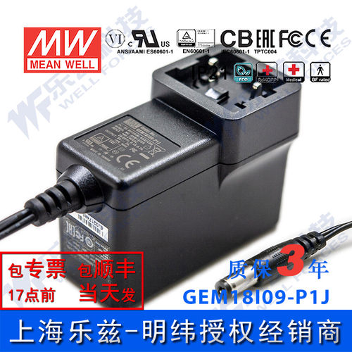GEM18I09-P1J明纬18W9V2A适配器