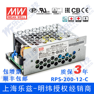 明纬12V电源200W RPS-200-12-C 基板+外壳医疗直流开关稳压 台湾
