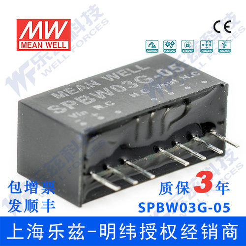 SPBW03G-05DC-DC模块稳压单路