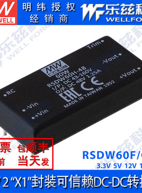 RSDW60F/G-03/05/12/15/24/H-05/12/24/48V明纬DC-DC铁路用转换器