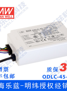 ODLC-45-700DA明纬44.8W 90~295V输入 700mA输出DALI控制技术电源