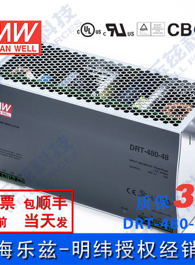 DRT-480-48明纬480W48V导轨开关电源10A进380V变48V工控PLC用台湾