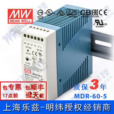 明纬5V电源50W MDR-60-5 导轨式 220V转5V直流稳压 台湾品牌