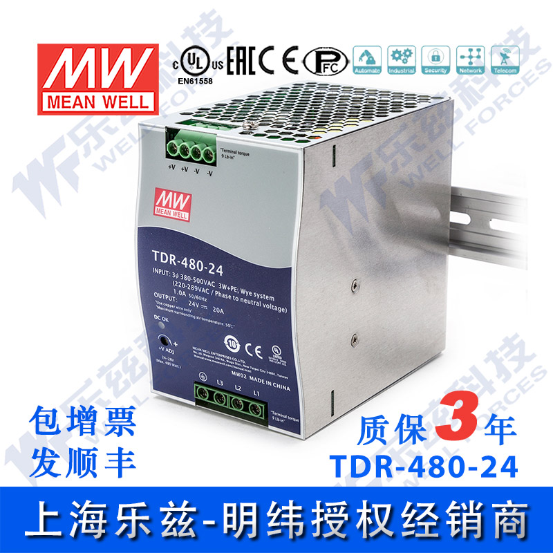 明纬24V电源480W TDR-480-24 导轨式 2相/三相380V转24V 台湾品牌