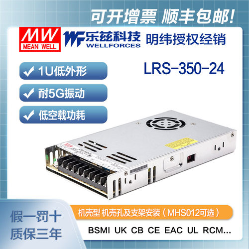 明纬24V电源350W LRS-350-24 直流开关稳压220V转24VDC台湾品牌