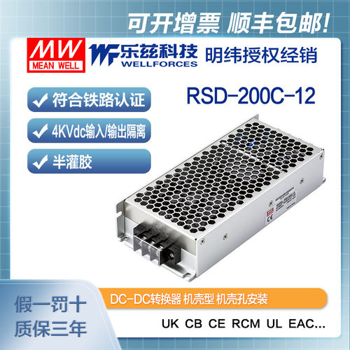 明纬48V变12V电源200W RSD-200C-12 2:1宽入转换电源铁路ITE安规