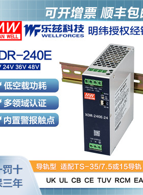 明纬240W导轨电源XDR-240E超薄AC-DC工业国际安规12V/24V/36V/48V