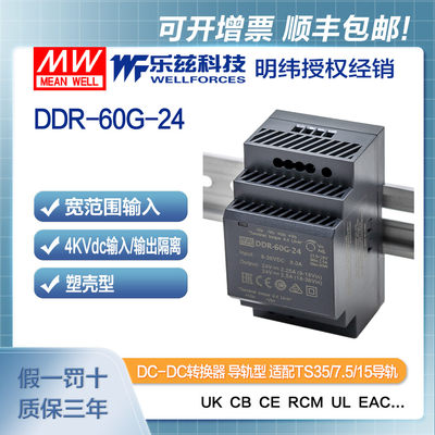 明纬12/24V变24V导轨电源60W DDR-60G-24 4:1宽输入铁路ITE安规