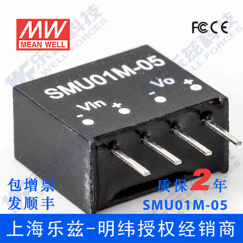 明纬12V变5V电源1W SMU01M-05 10.8-13.2V转5V0.2A DC-DC输出
