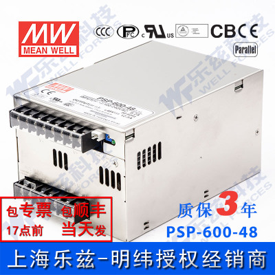 明纬可并联电源 PSP-600-48 600W 48V12.5A [含增票发顺丰]重1.94