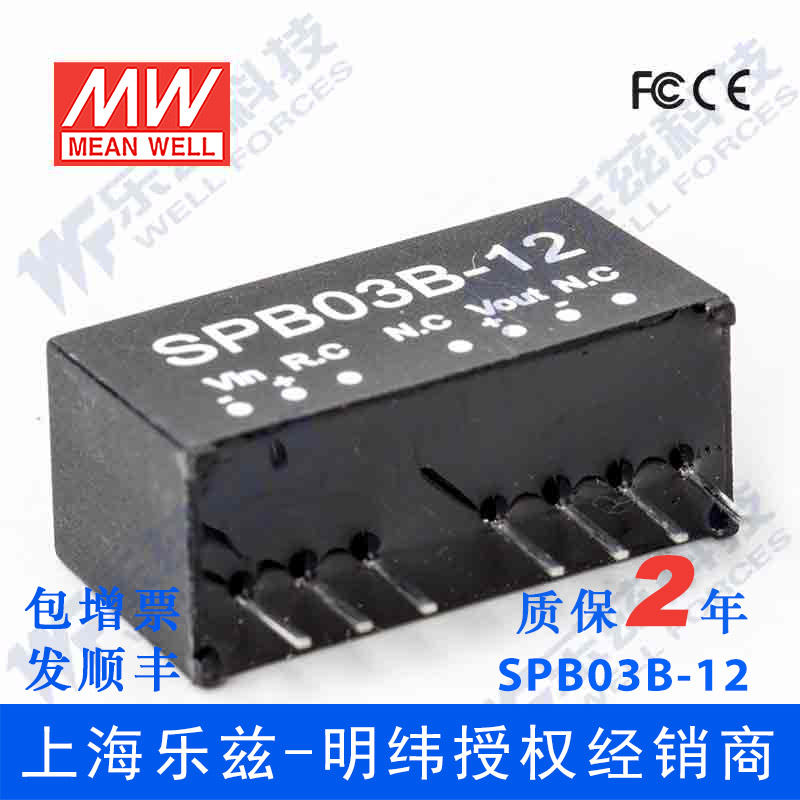 明纬24V变12V电源3W SPB03B-12 18-36V转12V0.25A DC-DC输出
