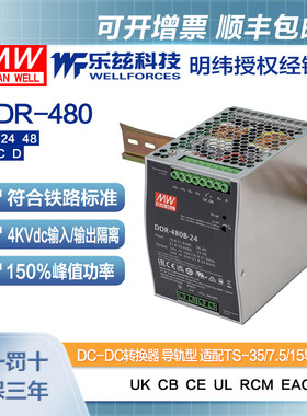 明纬480W导轨电源DDR-480-12/24/48V-B/C/D 2:1宽输入铁路ITE安规