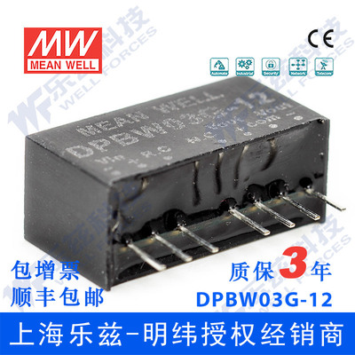明纬48V变+-12V电源3W DPBW03G-12 36-75V转±12V±125mA D-D输出
