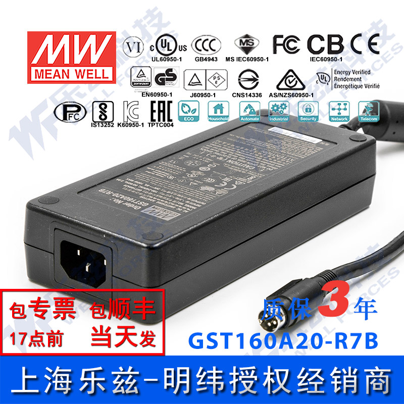 GST160A20-R7B台湾160W20V电源适配器8A三插,更节能替代GS