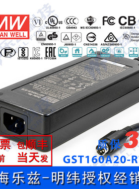明纬20V电源160W GST160A20-R7B 8A工业节能适配器环球认证三插