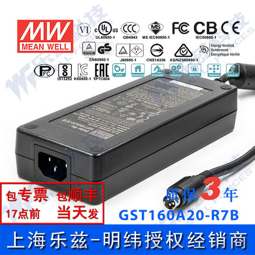 明纬20V电源160W GST160A20-R7B 8A工业节能适配器环球认证三插