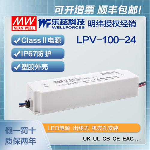明纬24V电源100W LPV-100-24塑壳IP67防水LED照明4.2A灯带灯箱 - 封面